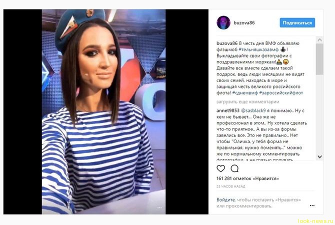 Ольга Бузова опозорилась в Инстаграм