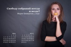 Студентки журфака МГУ сделали новый календарь для В.Путина