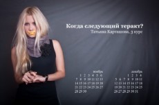 Студентки журфака МГУ сделали новый календарь для В.Путина