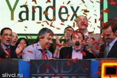 Выход "Яндекса" на биржу превратил сотрудников компании в миллионеров