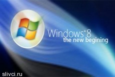 Microsoft представила операционную систему Windows 8