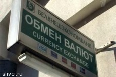 Белорусам продадут валюту по паспортам