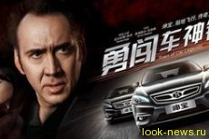 Николас Кейдж снялся в рекламе китайского автомобиля
