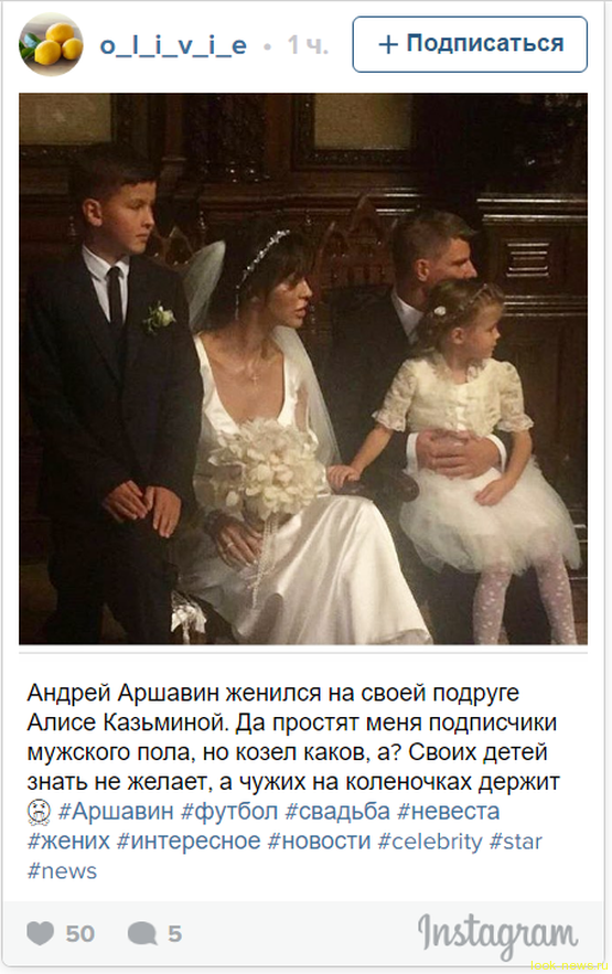 Андрей Аршавин женился на возлюбленной